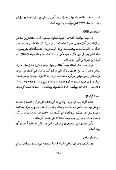 پرونده:انقلاب سفید در سیمای میهن.pdf