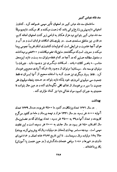 پرونده:انقلاب سفید در سیمای میهن.pdf