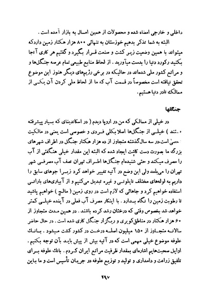 پرونده:انقلاب سفید در سیمای میهن.pdf