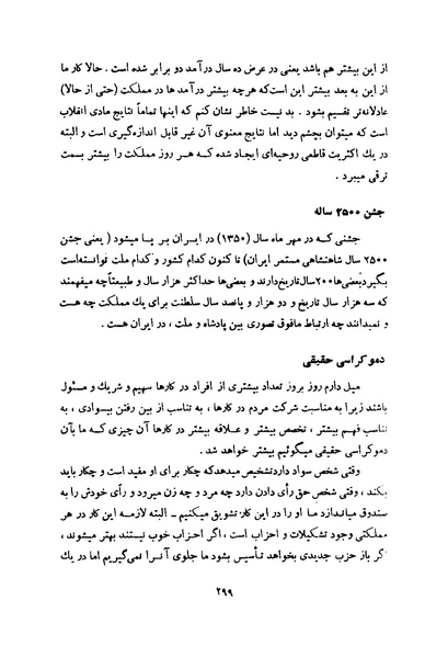 پرونده:انقلاب سفید در سیمای میهن.pdf