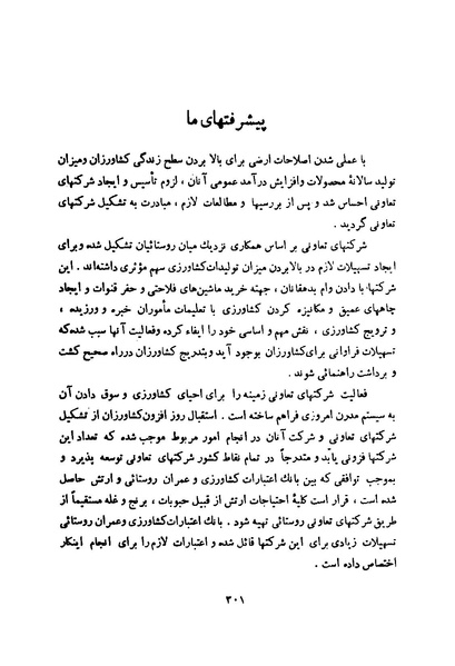 پرونده:انقلاب سفید در سیمای میهن.pdf