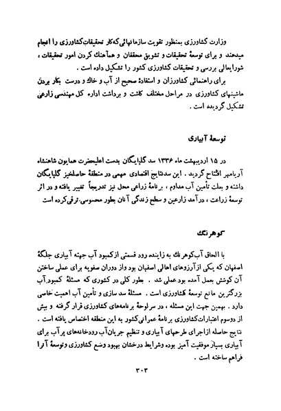 پرونده:انقلاب سفید در سیمای میهن.pdf
