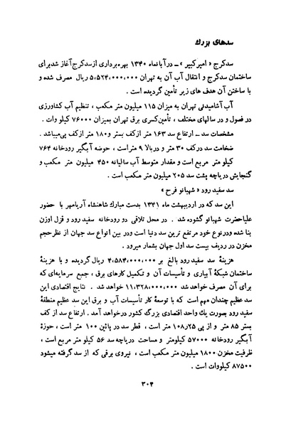 پرونده:انقلاب سفید در سیمای میهن.pdf