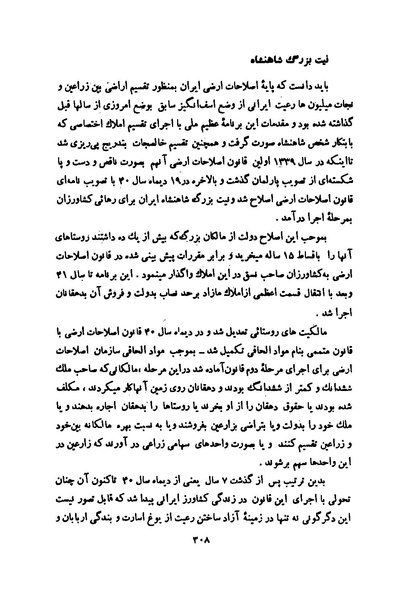 پرونده:انقلاب سفید در سیمای میهن.pdf