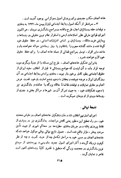 پرونده:انقلاب سفید در سیمای میهن.pdf