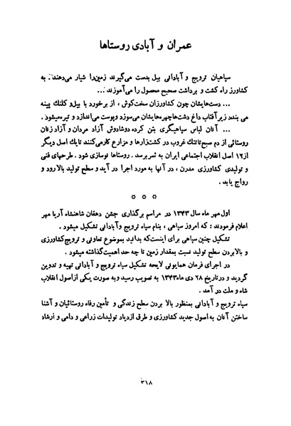 پرونده:انقلاب سفید در سیمای میهن.pdf