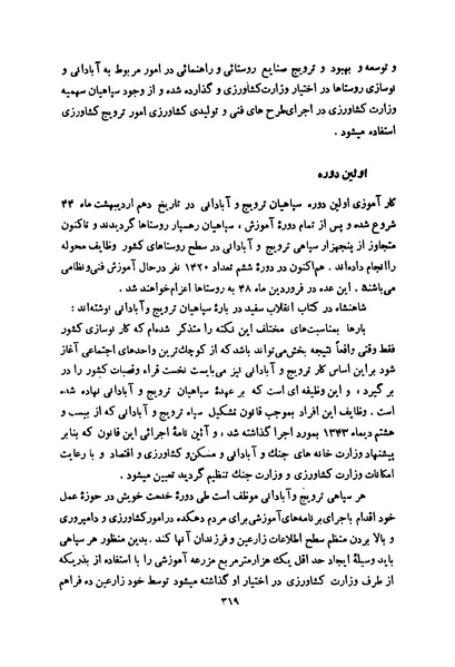 پرونده:انقلاب سفید در سیمای میهن.pdf