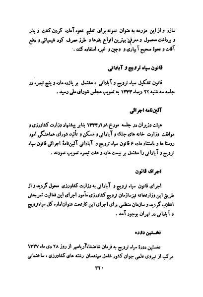 پرونده:انقلاب سفید در سیمای میهن.pdf
