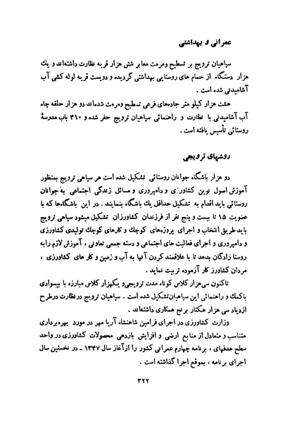 پرونده:انقلاب سفید در سیمای میهن.pdf