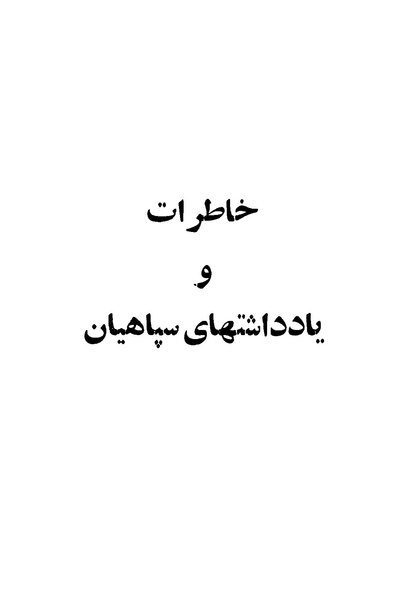 پرونده:انقلاب سفید در سیمای میهن.pdf