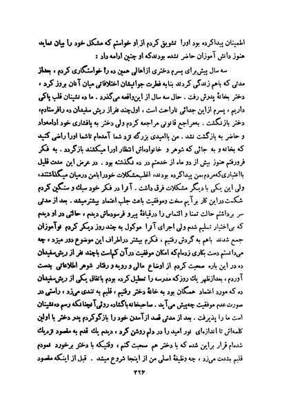 پرونده:انقلاب سفید در سیمای میهن.pdf