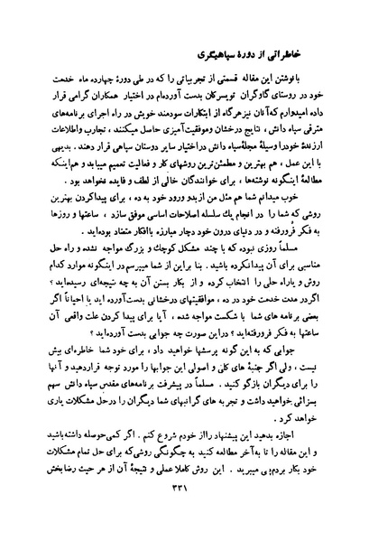 پرونده:انقلاب سفید در سیمای میهن.pdf