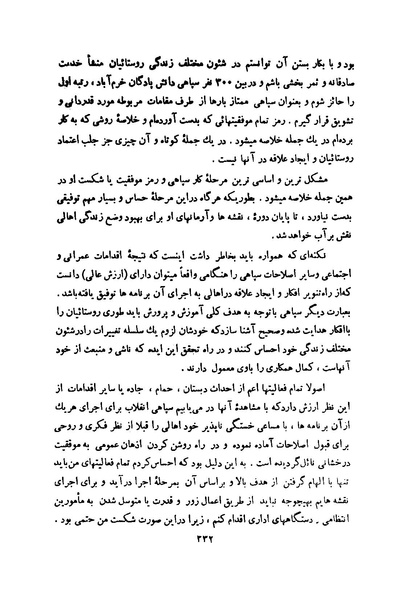 پرونده:انقلاب سفید در سیمای میهن.pdf