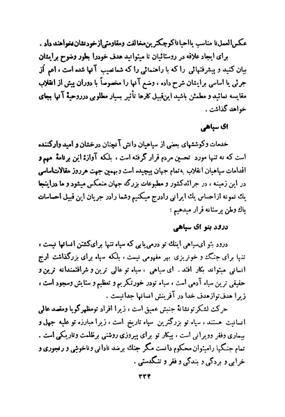 پرونده:انقلاب سفید در سیمای میهن.pdf