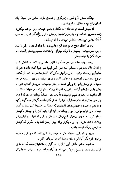پرونده:انقلاب سفید در سیمای میهن.pdf