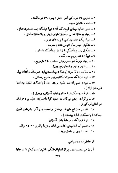 پرونده:انقلاب سفید در سیمای میهن.pdf