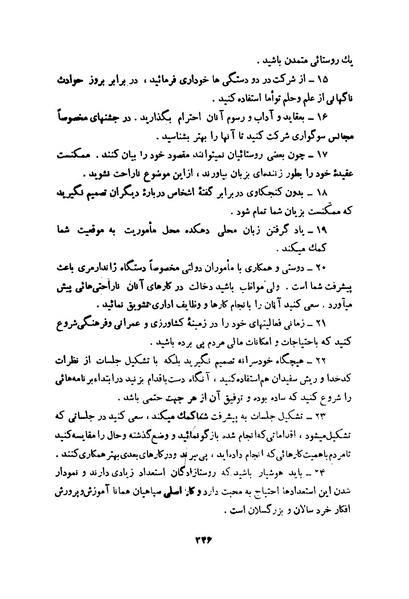 پرونده:انقلاب سفید در سیمای میهن.pdf