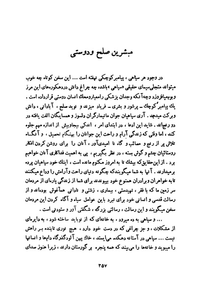 پرونده:انقلاب سفید در سیمای میهن.pdf