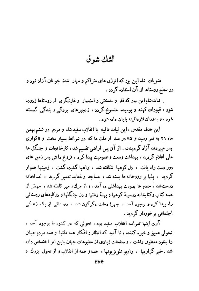 پرونده:انقلاب سفید در سیمای میهن.pdf