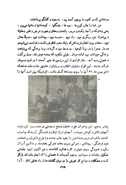 پرونده:انقلاب سفید در سیمای میهن.pdf