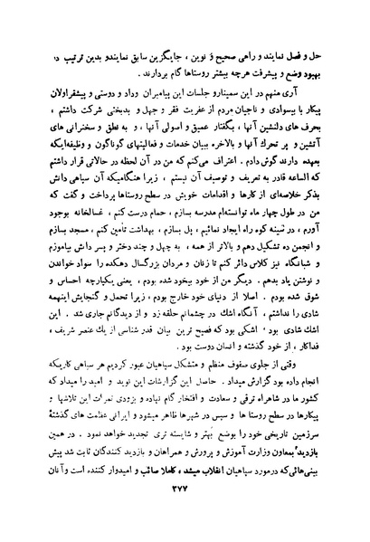 پرونده:انقلاب سفید در سیمای میهن.pdf