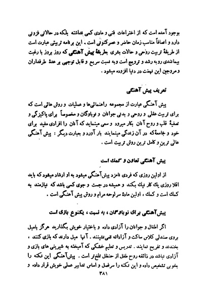 پرونده:انقلاب سفید در سیمای میهن.pdf