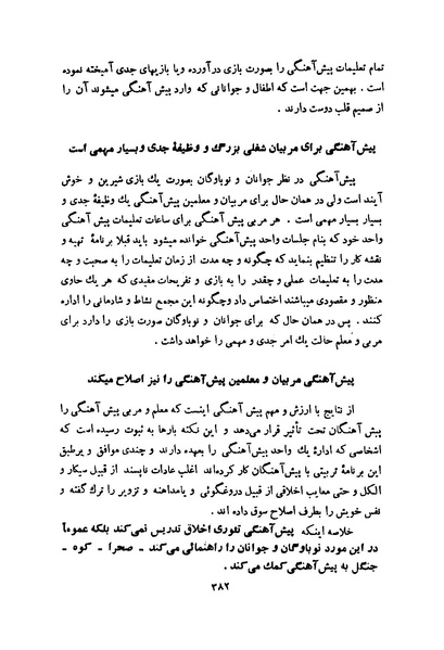 پرونده:انقلاب سفید در سیمای میهن.pdf