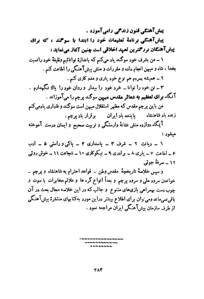 پرونده:انقلاب سفید در سیمای میهن.pdf