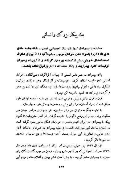 پرونده:انقلاب سفید در سیمای میهن.pdf