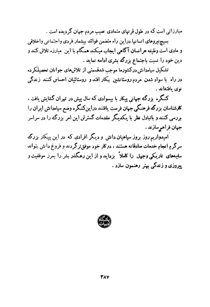 پرونده:انقلاب سفید در سیمای میهن.pdf