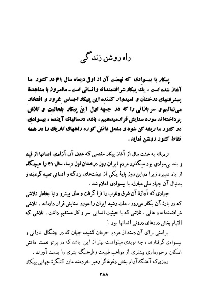 پرونده:انقلاب سفید در سیمای میهن.pdf