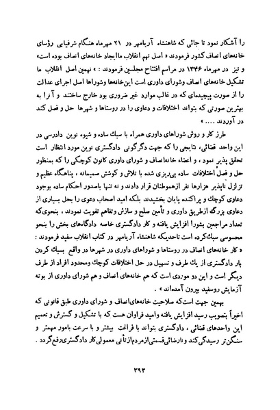 پرونده:انقلاب سفید در سیمای میهن.pdf