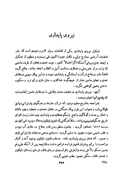 پرونده:انقلاب سفید در سیمای میهن.pdf