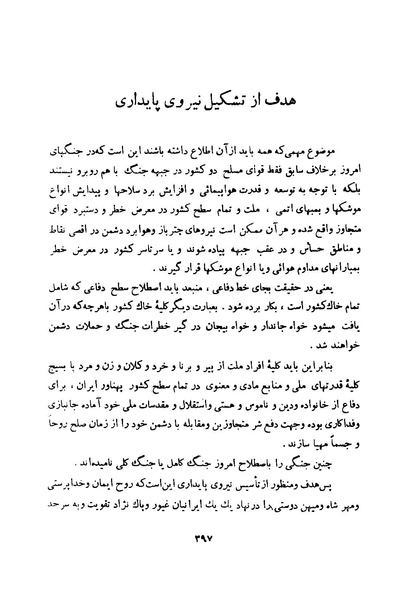 پرونده:انقلاب سفید در سیمای میهن.pdf
