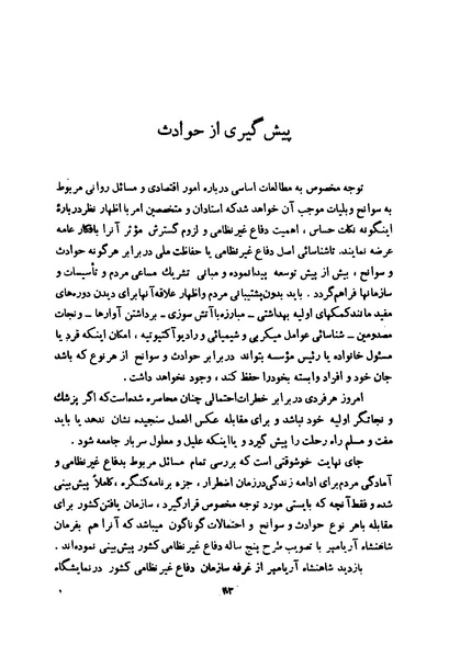 پرونده:انقلاب سفید در سیمای میهن.pdf