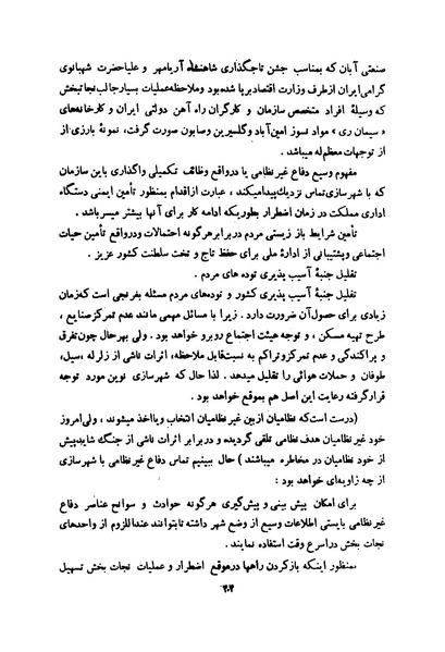 پرونده:انقلاب سفید در سیمای میهن.pdf