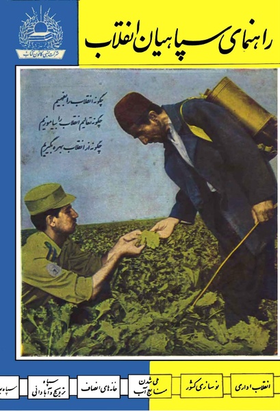 پرونده:انقلاب سفید در سیمای میهن.pdf