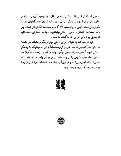 پرونده:انقلاب سفید در سیمای میهن.pdf