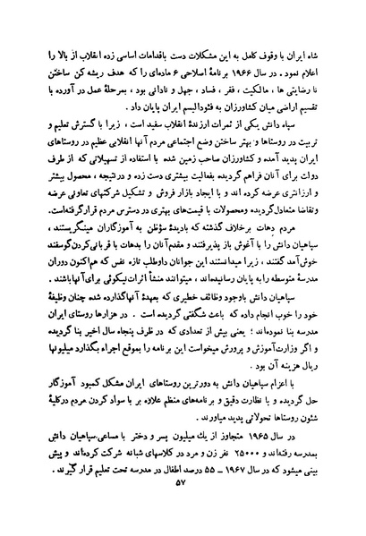 پرونده:انقلاب سفید در سیمای میهن.pdf