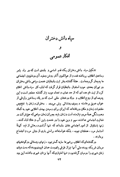 پرونده:انقلاب سفید در سیمای میهن.pdf