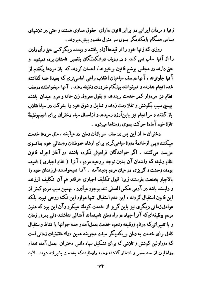 پرونده:انقلاب سفید در سیمای میهن.pdf