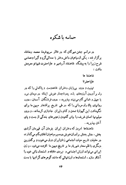 پرونده:انقلاب سفید در سیمای میهن.pdf