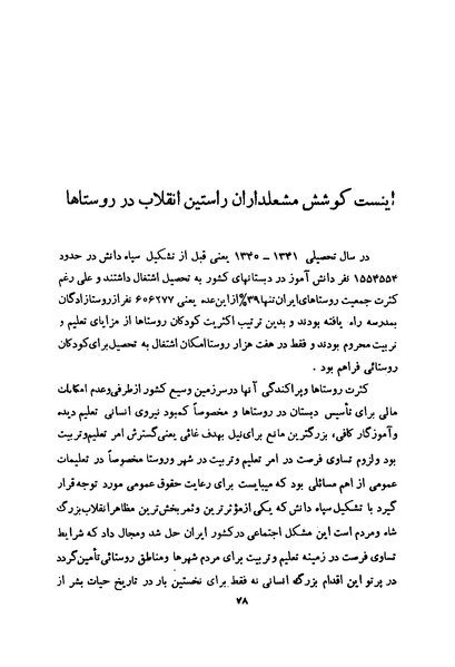 پرونده:انقلاب سفید در سیمای میهن.pdf