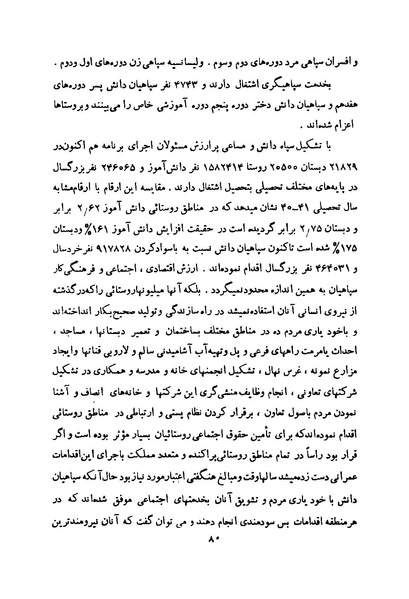 پرونده:انقلاب سفید در سیمای میهن.pdf