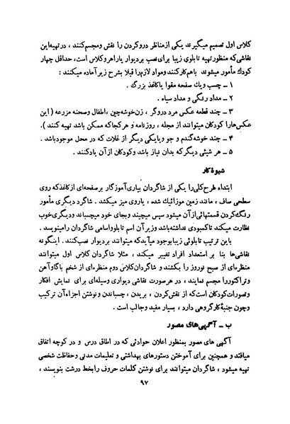 پرونده:انقلاب سفید در سیمای میهن.pdf