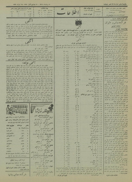 پرونده:Ettelaat13160507.pdf