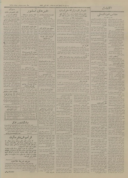 پرونده:Ettelaat13270720.pdf