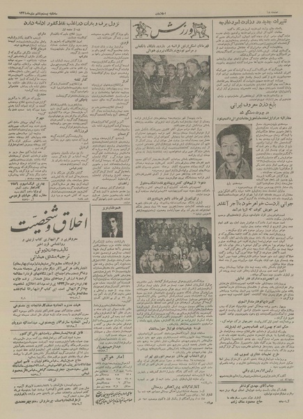 پرونده:Ettelaat13341026.pdf