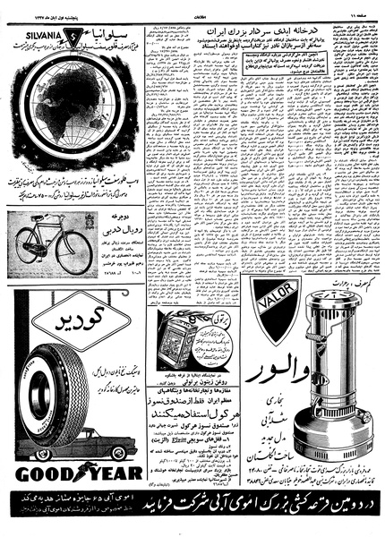 پرونده:Ettelaat13370801.pdf