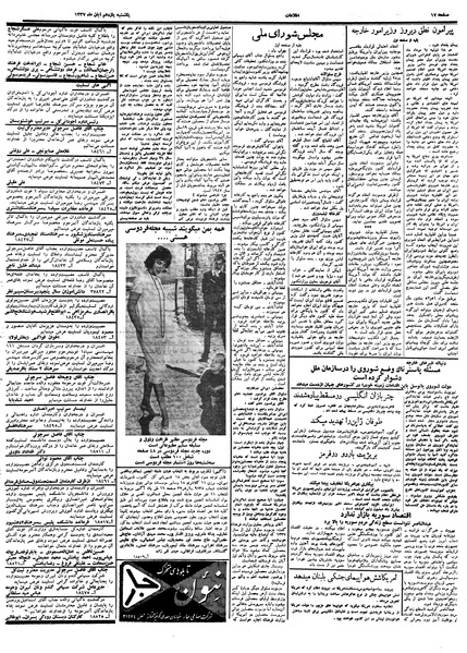 پرونده:Ettelaat13370811.pdf